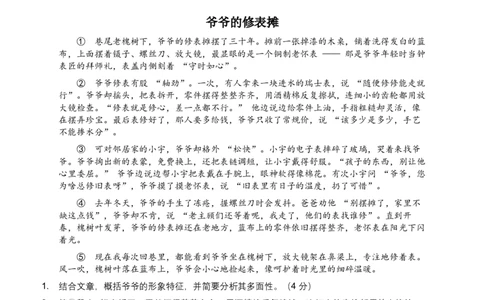 2026年语文中考记叙文人物形象模拟试卷（覆盖高频考点）_中考复习资料_语数英物化_1语文中考复习_2026年中考复习（更新中）_2026年全国中考语文一轮复习讲义