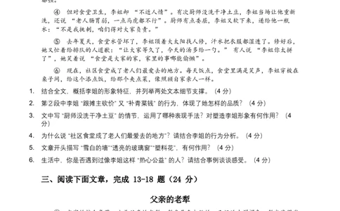 2026年语文中考记叙文人物形象模拟试卷（覆盖高频考点）_中考复习资料_语数英物化_1语文中考复习_2026年中考复习（更新中）_2026年全国中考语文一轮复习讲义