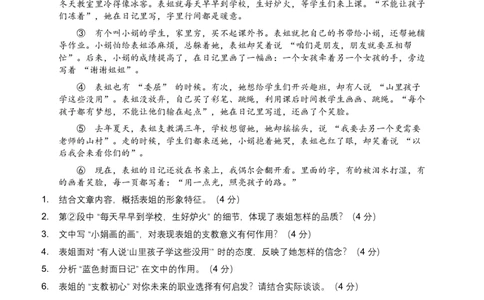 2026年语文中考记叙文人物形象模拟试卷（覆盖高频考点）_中考复习资料_语数英物化_1语文中考复习_2026年中考复习（更新中）_2026年全国中考语文一轮复习讲义