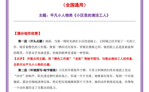 9.第9天主题：平凡小人物类《小区里的清洁工人》（2025年暑假读写摘抄宝典）-备战2026年中考语文作文常见十大母题写作技巧与策略（全国通用）_中考复习资料_语数英物化_1语文中考复习