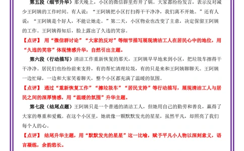 9.第9天主题：平凡小人物类《小区里的清洁工人》（2025年暑假读写摘抄宝典）-备战2026年中考语文作文常见十大母题写作技巧与策略（全国通用）_中考复习资料_语数英物化_1语文中考复习
