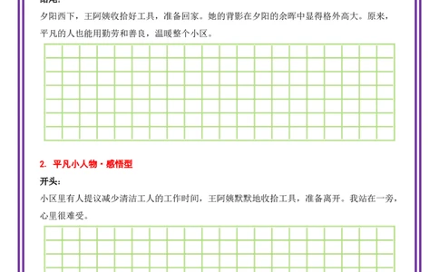 9.第9天主题：平凡小人物类《小区里的清洁工人》（2025年暑假读写摘抄宝典）-备战2026年中考语文作文常见十大母题写作技巧与策略（全国通用）_中考复习资料_语数英物化_1语文中考复习