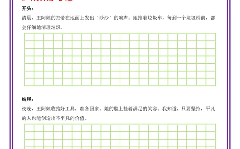 9.第9天主题：平凡小人物类《小区里的清洁工人》（2025年暑假读写摘抄宝典）-备战2026年中考语文作文常见十大母题写作技巧与策略（全国通用）_中考复习资料_语数英物化_1语文中考复习