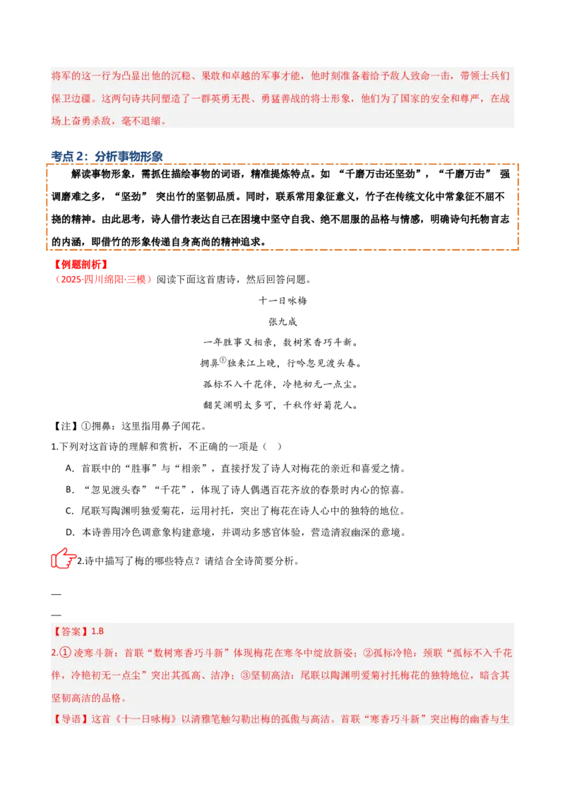专题05：古诗词鉴赏之艺术形象分析(讲义）原卷版_中考复习资料_语数英物化_1语文中考复习_2026年中考复习（更新中）_备战2026年中考语文一轮复习之古诗文专题（全国通用）