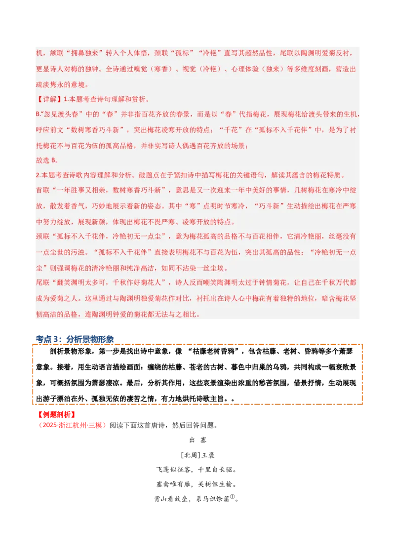 专题05：古诗词鉴赏之艺术形象分析(讲义）原卷版_中考复习资料_语数英物化_1语文中考复习_2026年中考复习（更新中）_备战2026年中考语文一轮复习之古诗文专题（全国通用）