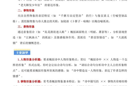 专题05：古诗词鉴赏之艺术形象分析(讲义）原卷版_中考复习资料_语数英物化_1语文中考复习_2026年中考复习（更新中）_备战2026年中考语文一轮复习之古诗文专题（全国通用）