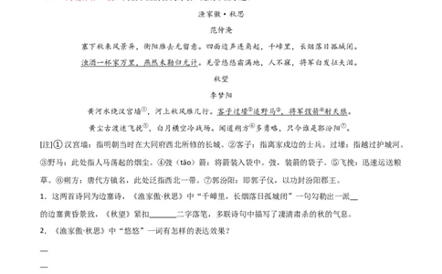 专题05：古诗词鉴赏之艺术形象分析(讲义）原卷版_中考复习资料_语数英物化_1语文中考复习_2026年中考复习（更新中）_备战2026年中考语文一轮复习之古诗文专题（全国通用）