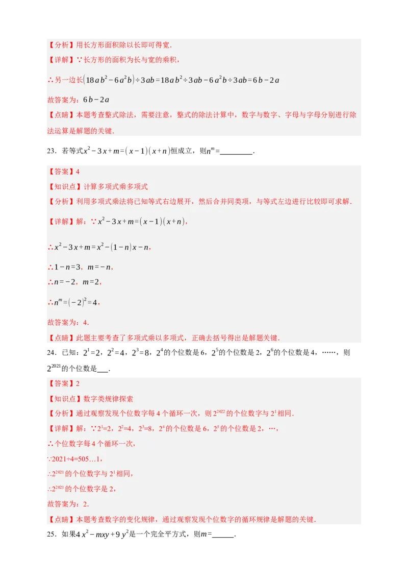专题02整式及其因式分解（分层训练）-2026年中考数学总复习重难考点强化训练（全国通用版）（解析版）_中考复习资料_语数英物化_2数学中考复习_2026年中考复习（更新中）