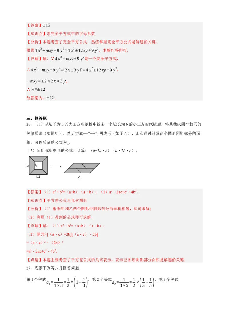 专题02整式及其因式分解（分层训练）-2026年中考数学总复习重难考点强化训练（全国通用版）（解析版）_中考复习资料_语数英物化_2数学中考复习_2026年中考复习（更新中）