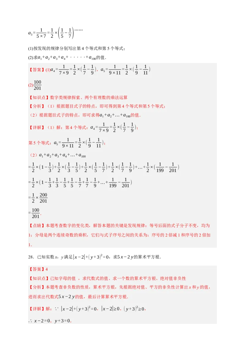 专题02整式及其因式分解（分层训练）-2026年中考数学总复习重难考点强化训练（全国通用版）（解析版）_中考复习资料_语数英物化_2数学中考复习_2026年中考复习（更新中）