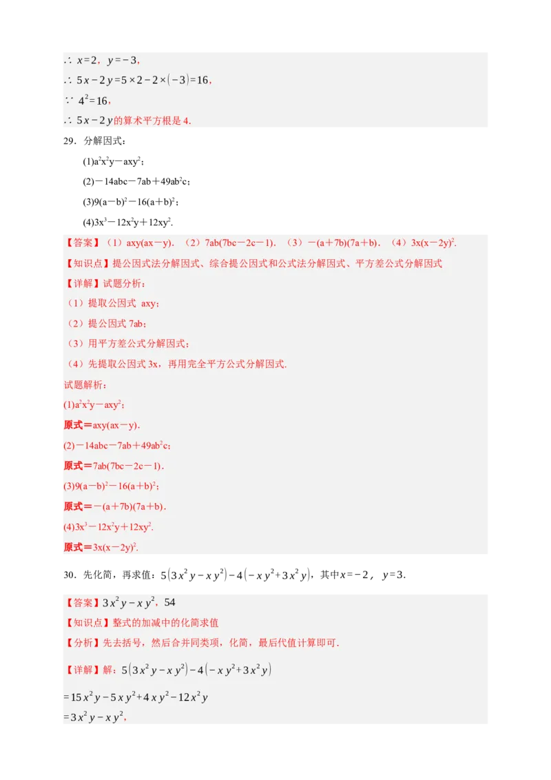 专题02整式及其因式分解（分层训练）-2026年中考数学总复习重难考点强化训练（全国通用版）（解析版）_中考复习资料_语数英物化_2数学中考复习_2026年中考复习（更新中）
