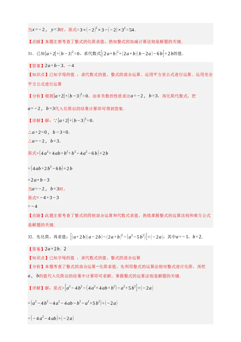 专题02整式及其因式分解（分层训练）-2026年中考数学总复习重难考点强化训练（全国通用版）（解析版）_中考复习资料_语数英物化_2数学中考复习_2026年中考复习（更新中）