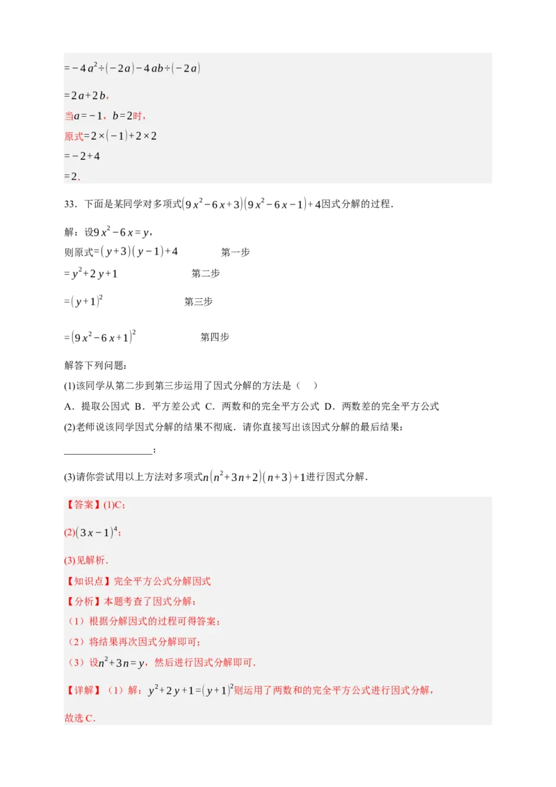 专题02整式及其因式分解（分层训练）-2026年中考数学总复习重难考点强化训练（全国通用版）（解析版）_中考复习资料_语数英物化_2数学中考复习_2026年中考复习（更新中）