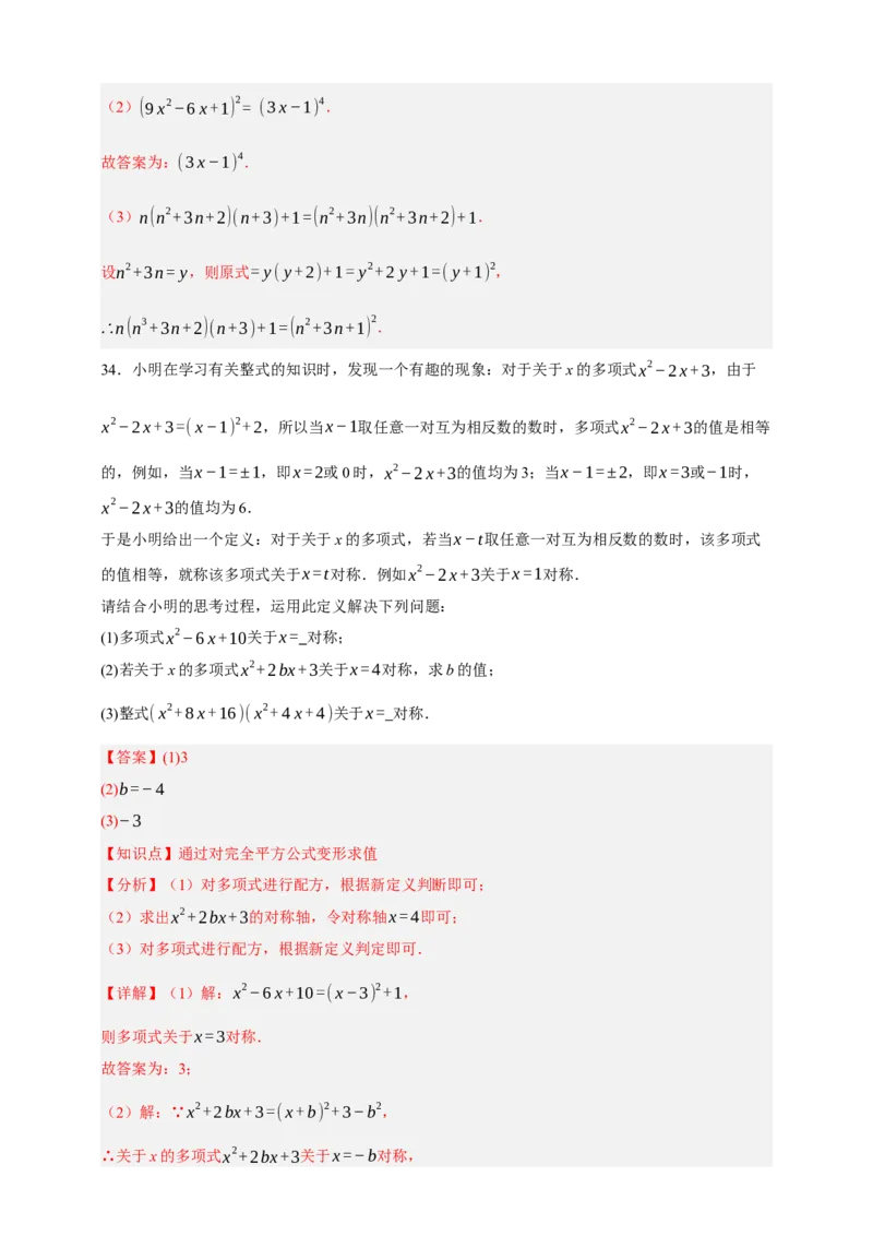 专题02整式及其因式分解（分层训练）-2026年中考数学总复习重难考点强化训练（全国通用版）（解析版）_中考复习资料_语数英物化_2数学中考复习_2026年中考复习（更新中）