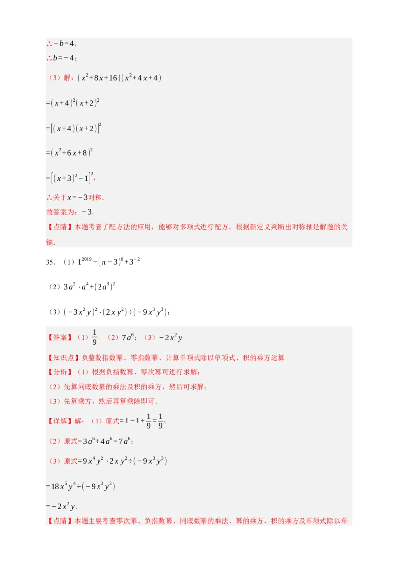 专题02整式及其因式分解（分层训练）-2026年中考数学总复习重难考点强化训练（全国通用版）（解析版）_中考复习资料_语数英物化_2数学中考复习_2026年中考复习（更新中）