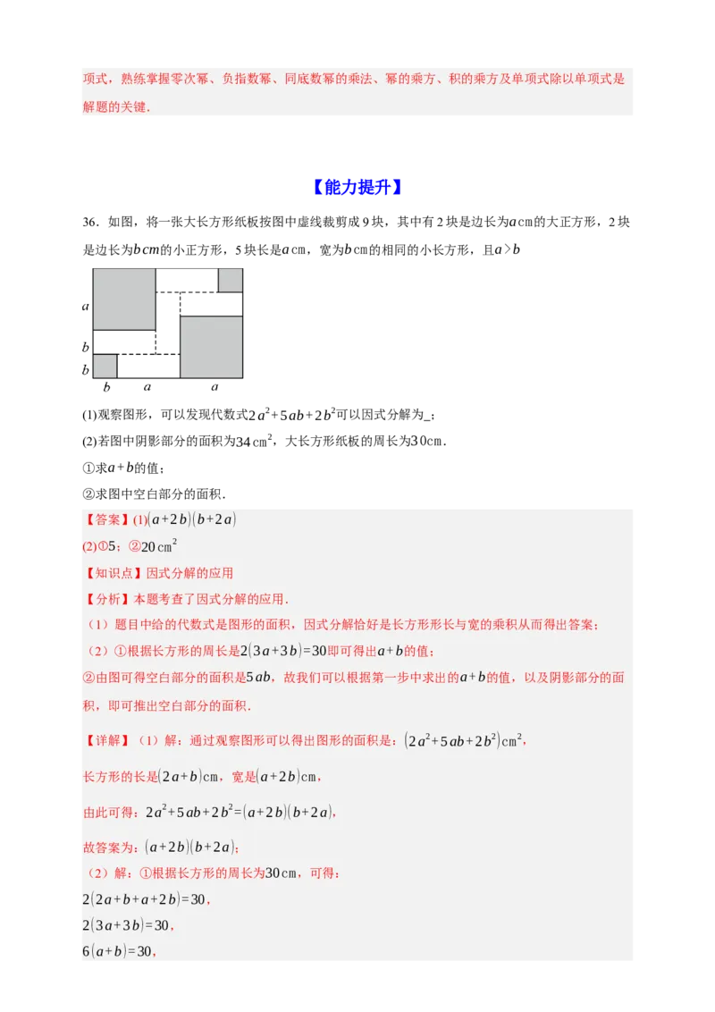 专题02整式及其因式分解（分层训练）-2026年中考数学总复习重难考点强化训练（全国通用版）（解析版）_中考复习资料_语数英物化_2数学中考复习_2026年中考复习（更新中）