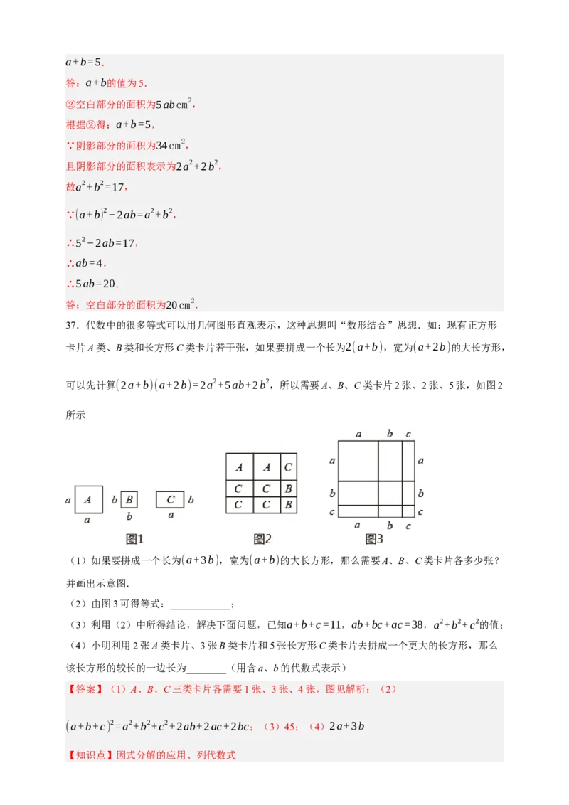 专题02整式及其因式分解（分层训练）-2026年中考数学总复习重难考点强化训练（全国通用版）（解析版）_中考复习资料_语数英物化_2数学中考复习_2026年中考复习（更新中）