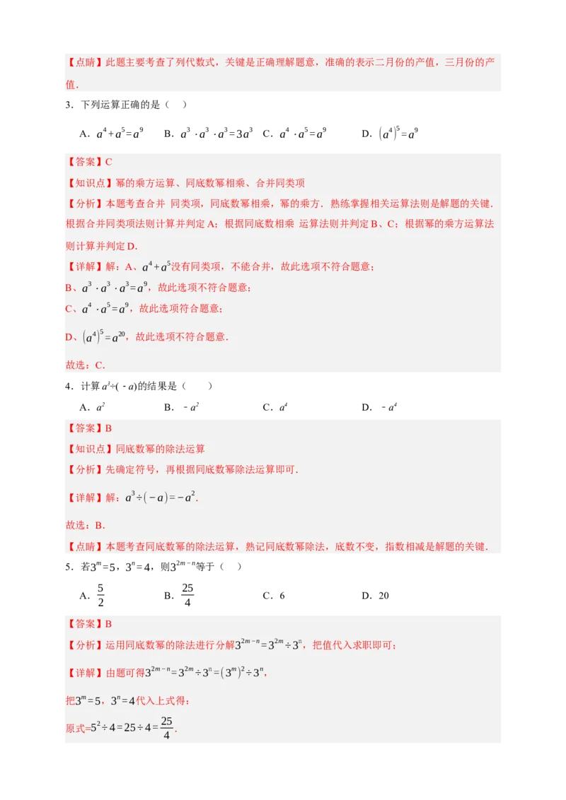专题02整式及其因式分解（分层训练）-2026年中考数学总复习重难考点强化训练（全国通用版）（解析版）_中考复习资料_语数英物化_2数学中考复习_2026年中考复习（更新中）