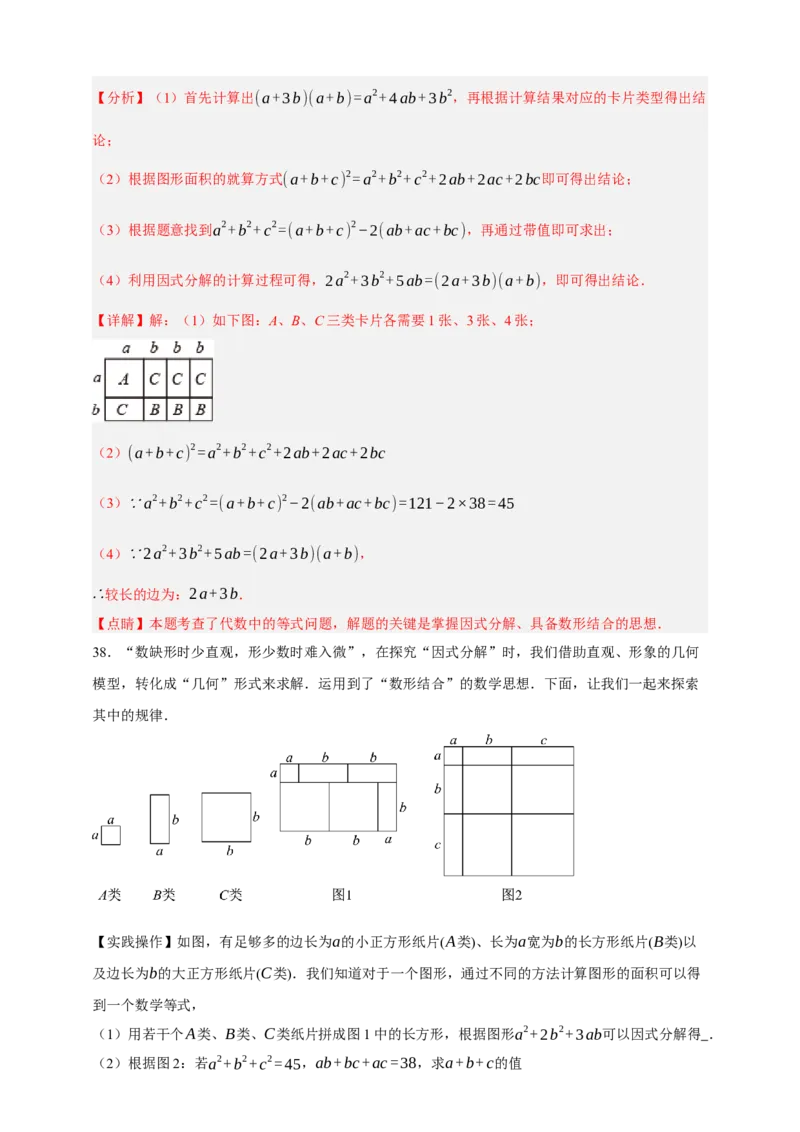 专题02整式及其因式分解（分层训练）-2026年中考数学总复习重难考点强化训练（全国通用版）（解析版）_中考复习资料_语数英物化_2数学中考复习_2026年中考复习（更新中）