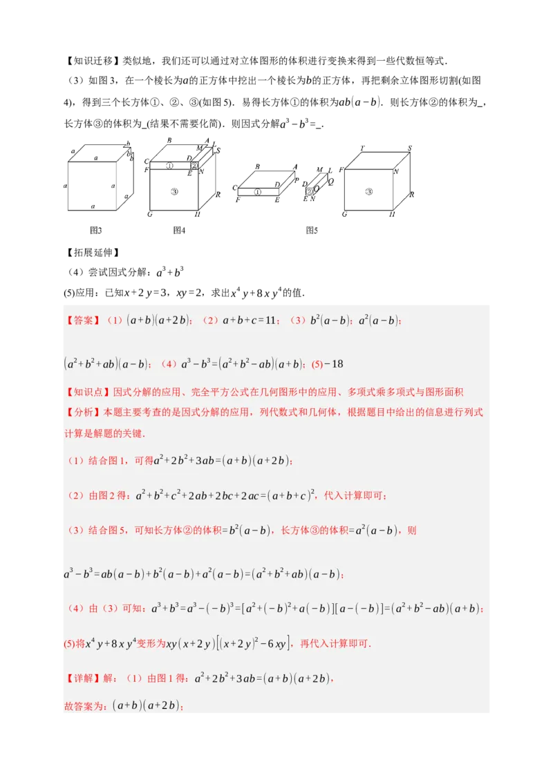 专题02整式及其因式分解（分层训练）-2026年中考数学总复习重难考点强化训练（全国通用版）（解析版）_中考复习资料_语数英物化_2数学中考复习_2026年中考复习（更新中）