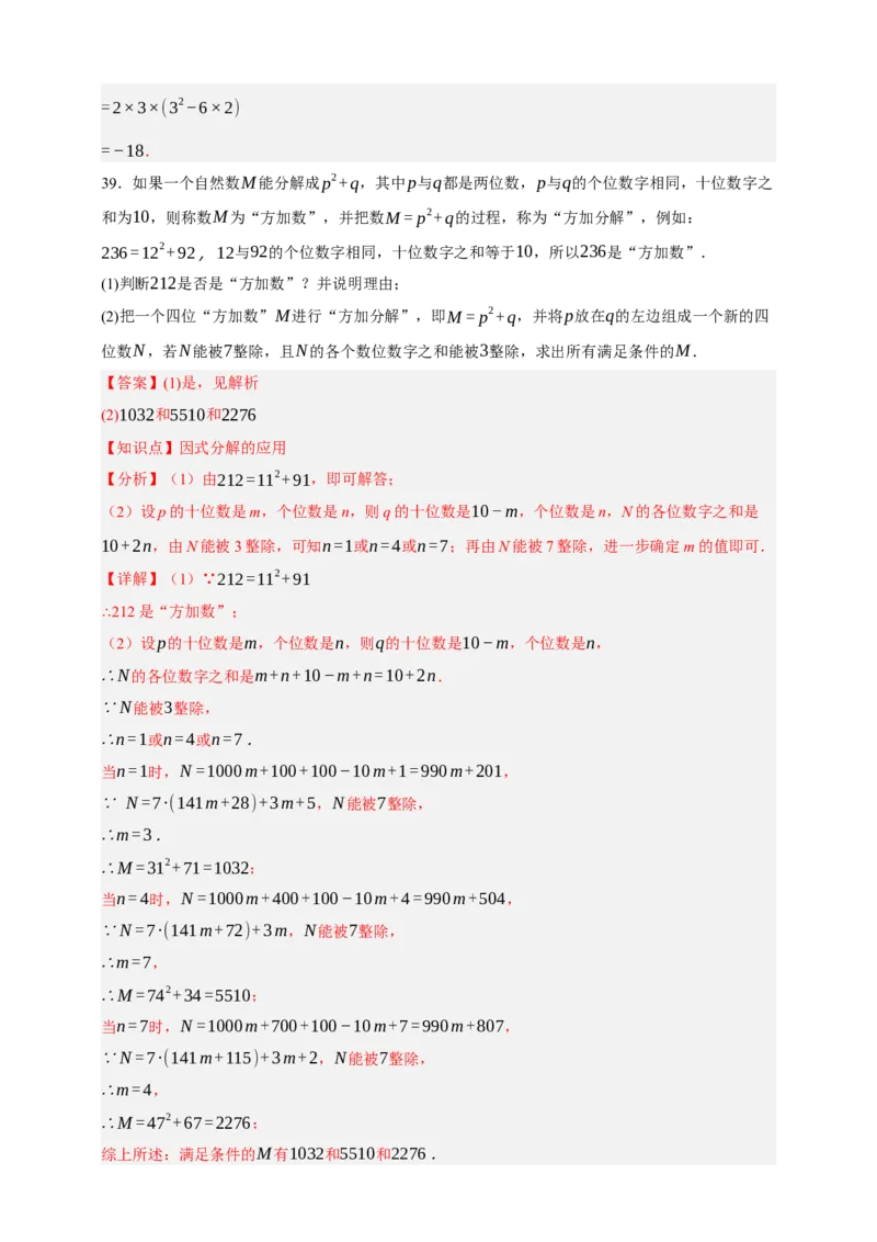 专题02整式及其因式分解（分层训练）-2026年中考数学总复习重难考点强化训练（全国通用版）（解析版）_中考复习资料_语数英物化_2数学中考复习_2026年中考复习（更新中）