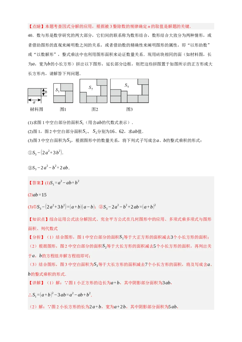 专题02整式及其因式分解（分层训练）-2026年中考数学总复习重难考点强化训练（全国通用版）（解析版）_中考复习资料_语数英物化_2数学中考复习_2026年中考复习（更新中）