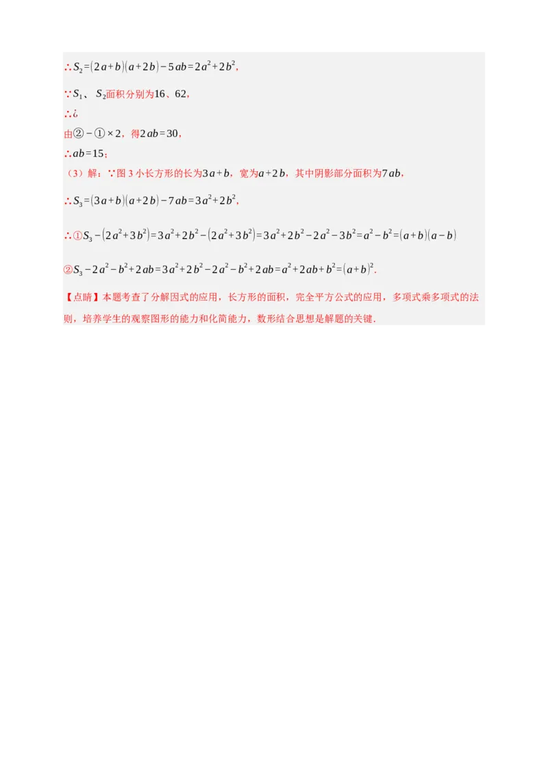 专题02整式及其因式分解（分层训练）-2026年中考数学总复习重难考点强化训练（全国通用版）（解析版）_中考复习资料_语数英物化_2数学中考复习_2026年中考复习（更新中）