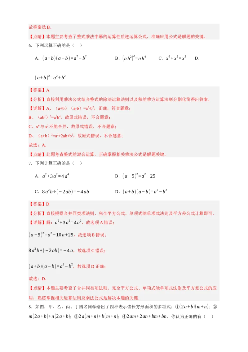 专题02整式及其因式分解（分层训练）-2026年中考数学总复习重难考点强化训练（全国通用版）（解析版）_中考复习资料_语数英物化_2数学中考复习_2026年中考复习（更新中）