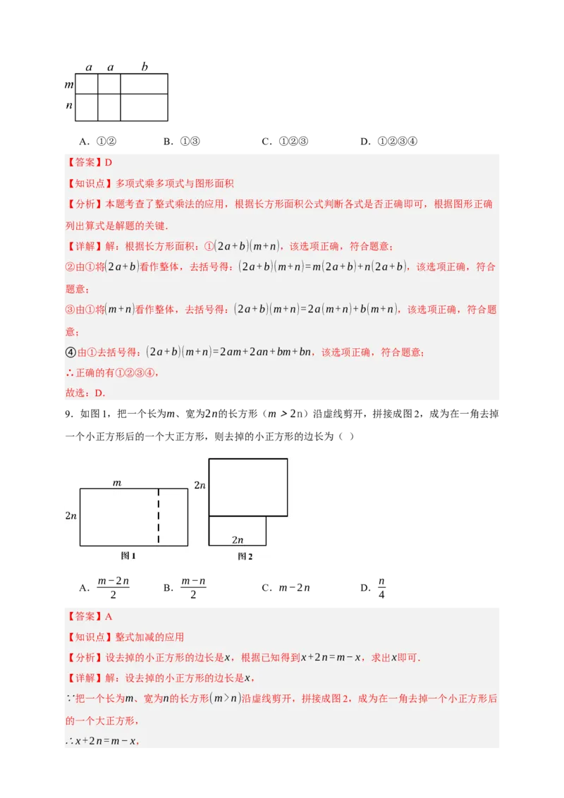 专题02整式及其因式分解（分层训练）-2026年中考数学总复习重难考点强化训练（全国通用版）（解析版）_中考复习资料_语数英物化_2数学中考复习_2026年中考复习（更新中）