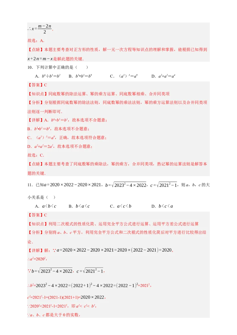专题02整式及其因式分解（分层训练）-2026年中考数学总复习重难考点强化训练（全国通用版）（解析版）_中考复习资料_语数英物化_2数学中考复习_2026年中考复习（更新中）