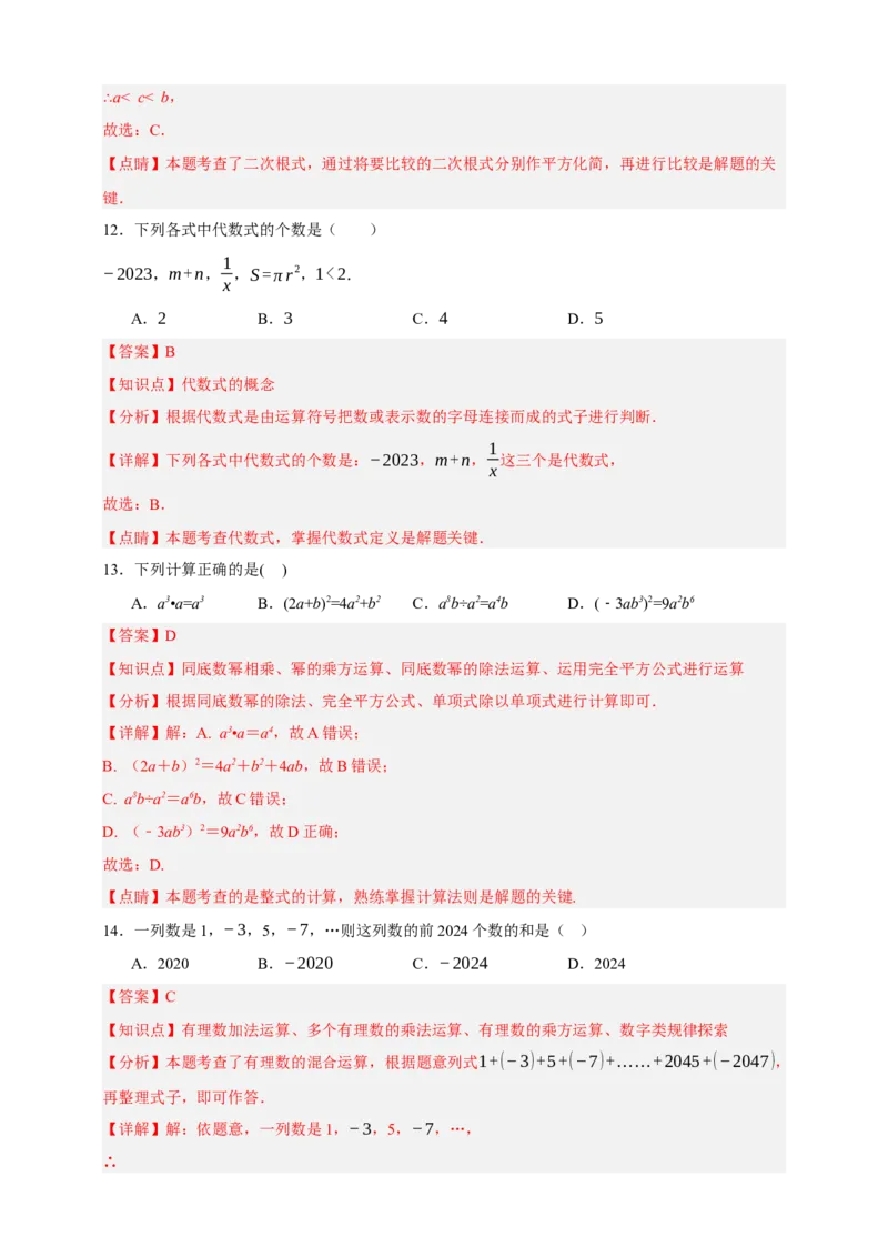 专题02整式及其因式分解（分层训练）-2026年中考数学总复习重难考点强化训练（全国通用版）（解析版）_中考复习资料_语数英物化_2数学中考复习_2026年中考复习（更新中）