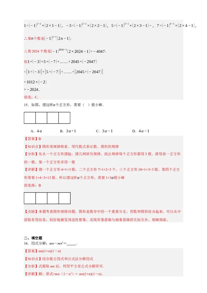 专题02整式及其因式分解（分层训练）-2026年中考数学总复习重难考点强化训练（全国通用版）（解析版）_中考复习资料_语数英物化_2数学中考复习_2026年中考复习（更新中）