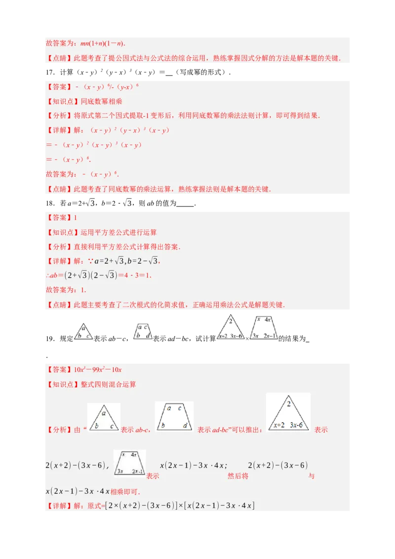 专题02整式及其因式分解（分层训练）-2026年中考数学总复习重难考点强化训练（全国通用版）（解析版）_中考复习资料_语数英物化_2数学中考复习_2026年中考复习（更新中）
