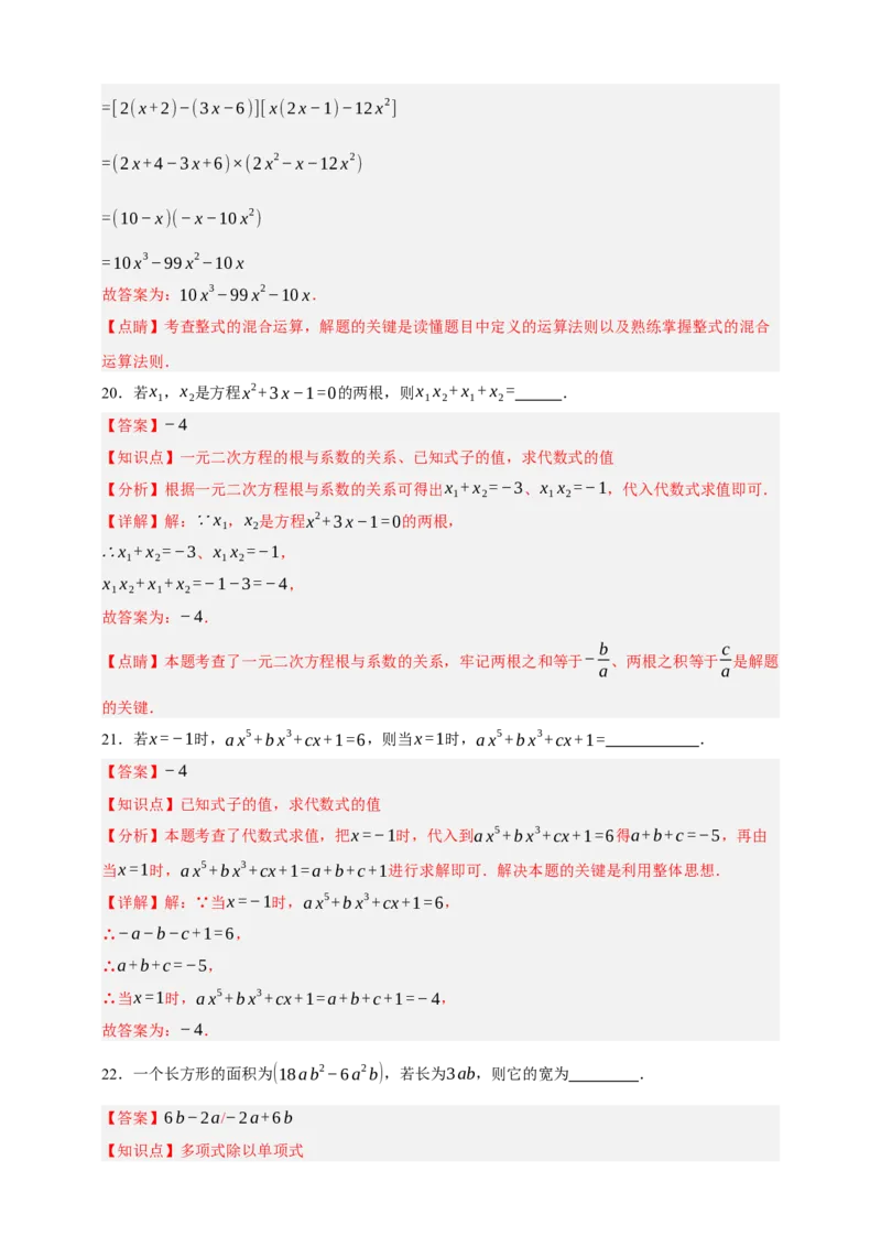 专题02整式及其因式分解（分层训练）-2026年中考数学总复习重难考点强化训练（全国通用版）（解析版）_中考复习资料_语数英物化_2数学中考复习_2026年中考复习（更新中）