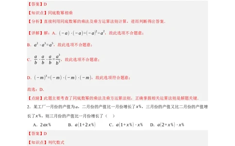 专题02整式及其因式分解（分层训练）-2026年中考数学总复习重难考点强化训练（全国通用版）（解析版）_中考复习资料_语数英物化_2数学中考复习_2026年中考复习（更新中）