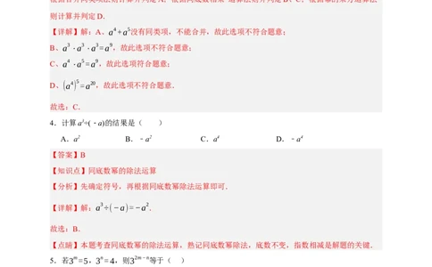 专题02整式及其因式分解（分层训练）-2026年中考数学总复习重难考点强化训练（全国通用版）（解析版）_中考复习资料_语数英物化_2数学中考复习_2026年中考复习（更新中）