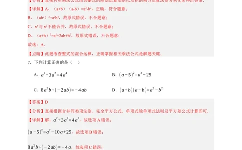 专题02整式及其因式分解（分层训练）-2026年中考数学总复习重难考点强化训练（全国通用版）（解析版）_中考复习资料_语数英物化_2数学中考复习_2026年中考复习（更新中）