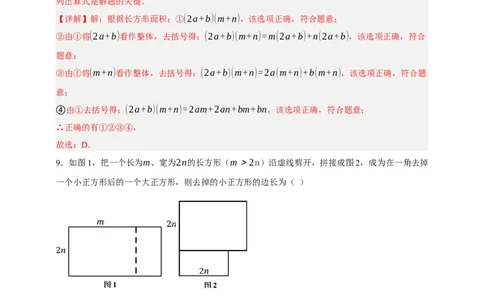 专题02整式及其因式分解（分层训练）-2026年中考数学总复习重难考点强化训练（全国通用版）（解析版）_中考复习资料_语数英物化_2数学中考复习_2026年中考复习（更新中）