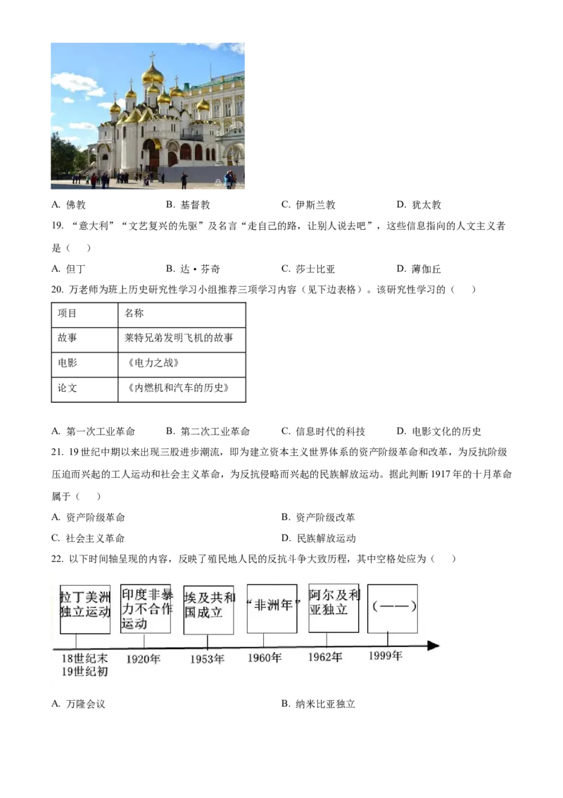 精品解析：2023年湖南省邵阳市中考历史真题（原卷版）_new_8历史中考复习_2025年中考复习资料_中考真题（近三年）_2023中考历史真题