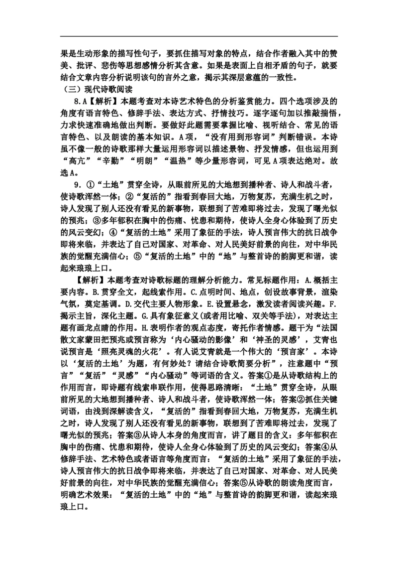 高一上期12月月考语文答案_2026年01月高一试卷_260111四川省眉山市仁寿第一中学校（北校区）2025-2026学年高一上学期12月月考