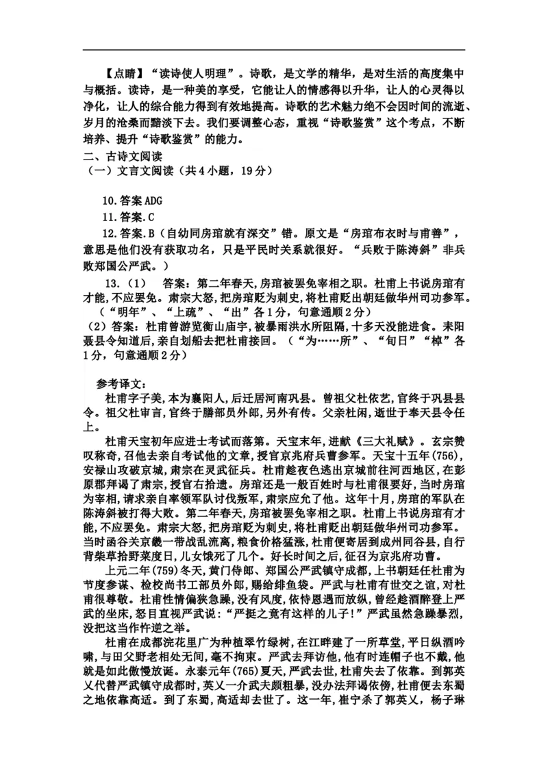 高一上期12月月考语文答案_2026年01月高一试卷_260111四川省眉山市仁寿第一中学校（北校区）2025-2026学年高一上学期12月月考