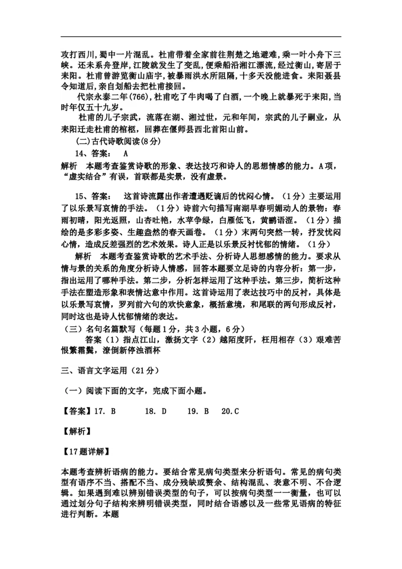 高一上期12月月考语文答案_2026年01月高一试卷_260111四川省眉山市仁寿第一中学校（北校区）2025-2026学年高一上学期12月月考