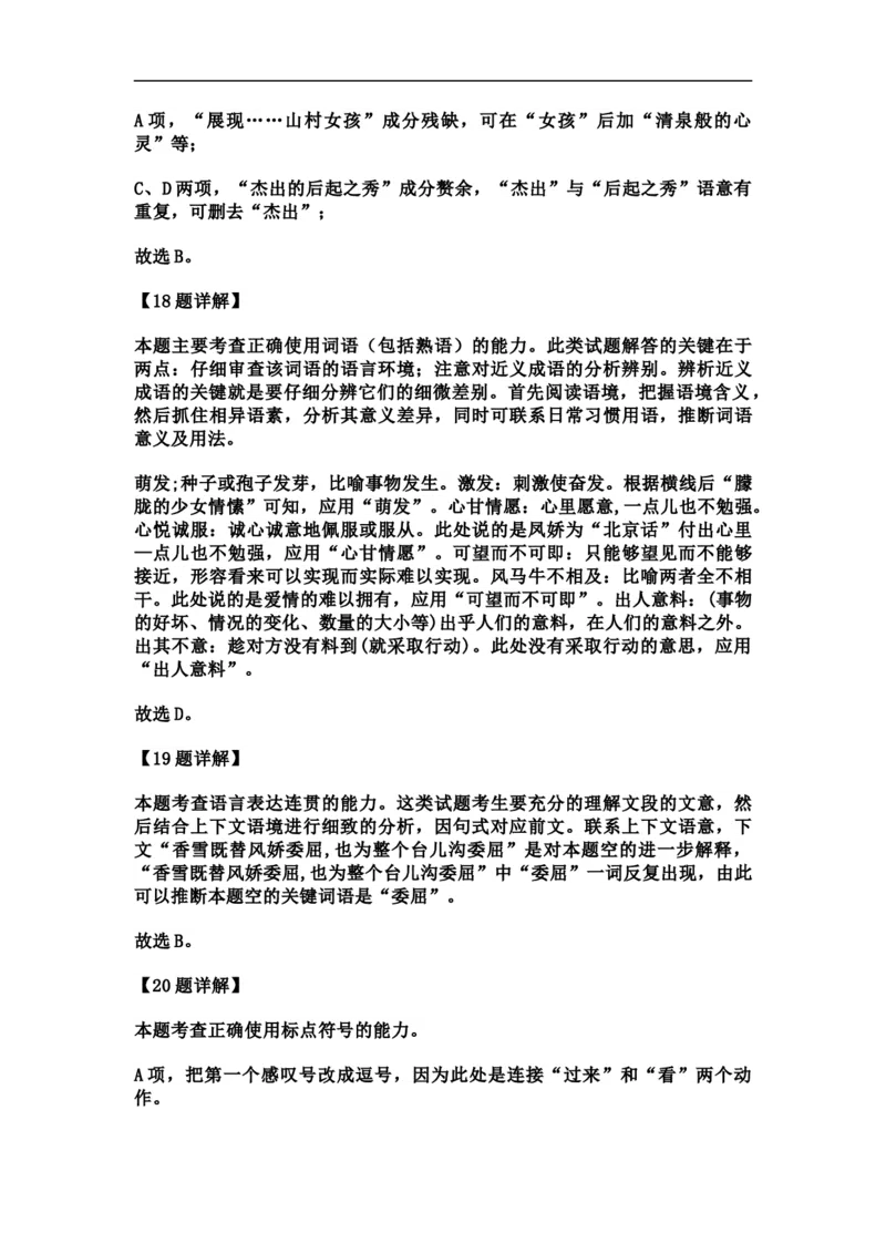 高一上期12月月考语文答案_2026年01月高一试卷_260111四川省眉山市仁寿第一中学校（北校区）2025-2026学年高一上学期12月月考