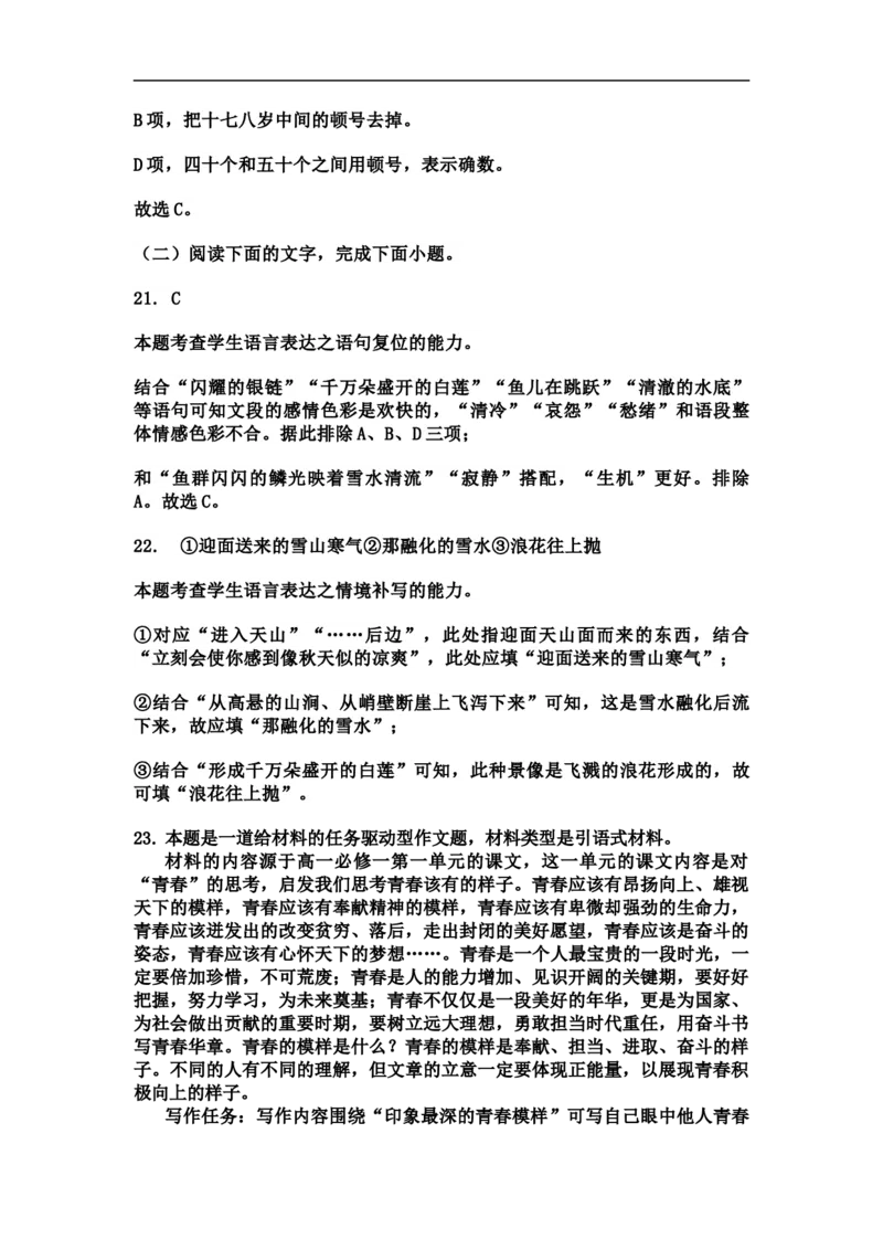 高一上期12月月考语文答案_2026年01月高一试卷_260111四川省眉山市仁寿第一中学校（北校区）2025-2026学年高一上学期12月月考