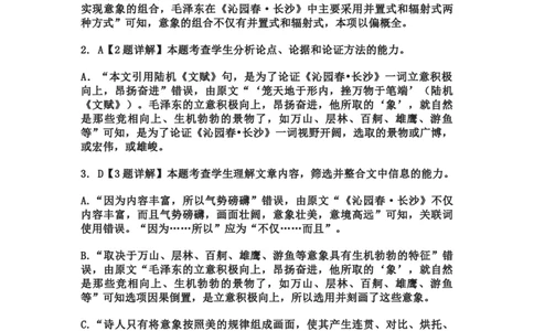 高一上期12月月考语文答案_2026年01月高一试卷_260111四川省眉山市仁寿第一中学校（北校区）2025-2026学年高一上学期12月月考