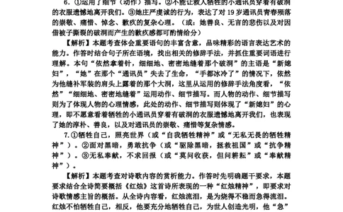 高一上期12月月考语文答案_2026年01月高一试卷_260111四川省眉山市仁寿第一中学校（北校区）2025-2026学年高一上学期12月月考