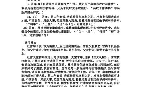 高一上期12月月考语文答案_2026年01月高一试卷_260111四川省眉山市仁寿第一中学校（北校区）2025-2026学年高一上学期12月月考