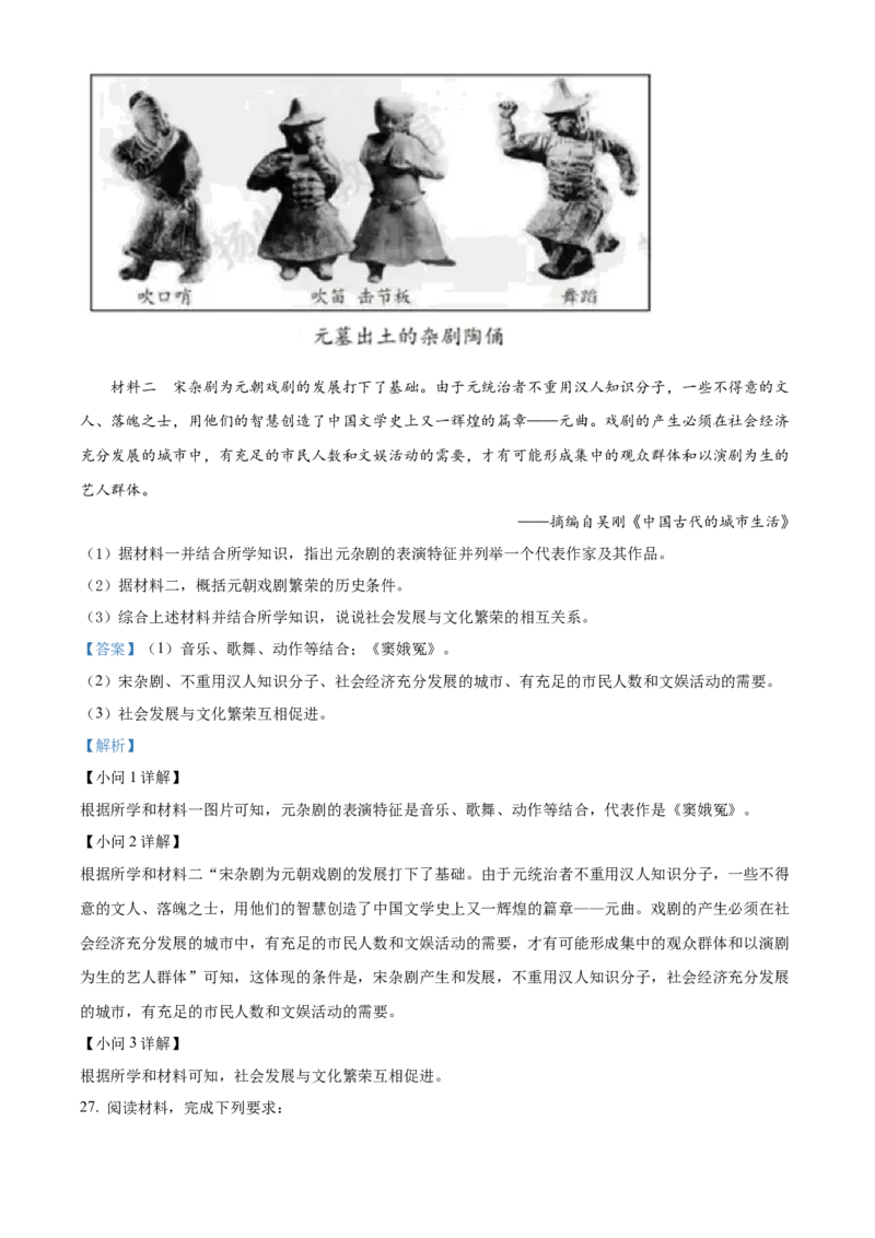 精品解析：2022年江苏省扬州市中考历史真题（解析版）_8历史中考复习_2025年中考复习资料_中考真题（近三年）_2022年中考历史试卷114份_精品解析：2022年江苏省扬州市中考历史真题