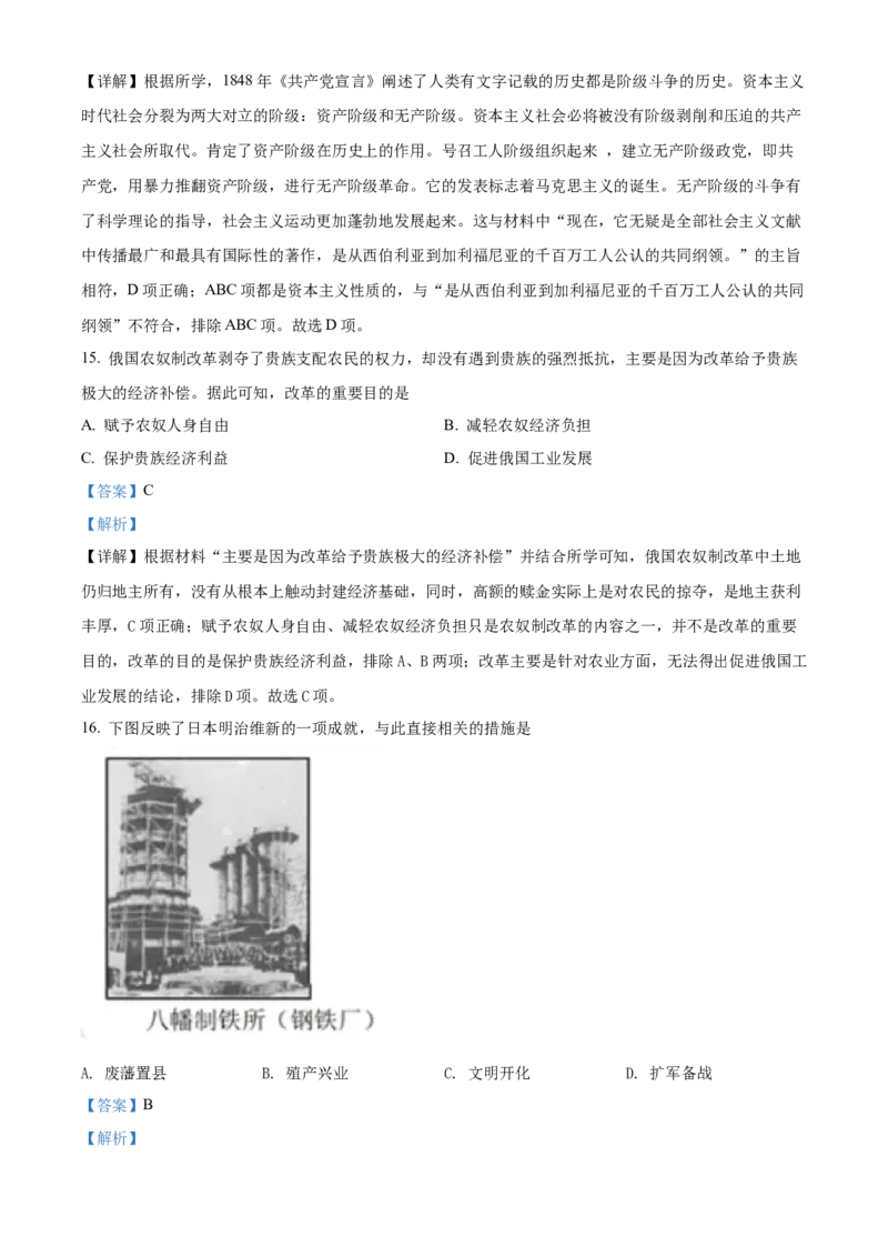 精品解析：2022年江苏省扬州市中考历史真题（解析版）_8历史中考复习_2025年中考复习资料_中考真题（近三年）_2022年中考历史试卷114份_精品解析：2022年江苏省扬州市中考历史真题