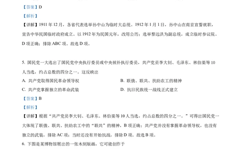 精品解析：2022年江苏省扬州市中考历史真题（解析版）_8历史中考复习_2025年中考复习资料_中考真题（近三年）_2022年中考历史试卷114份_精品解析：2022年江苏省扬州市中考历史真题